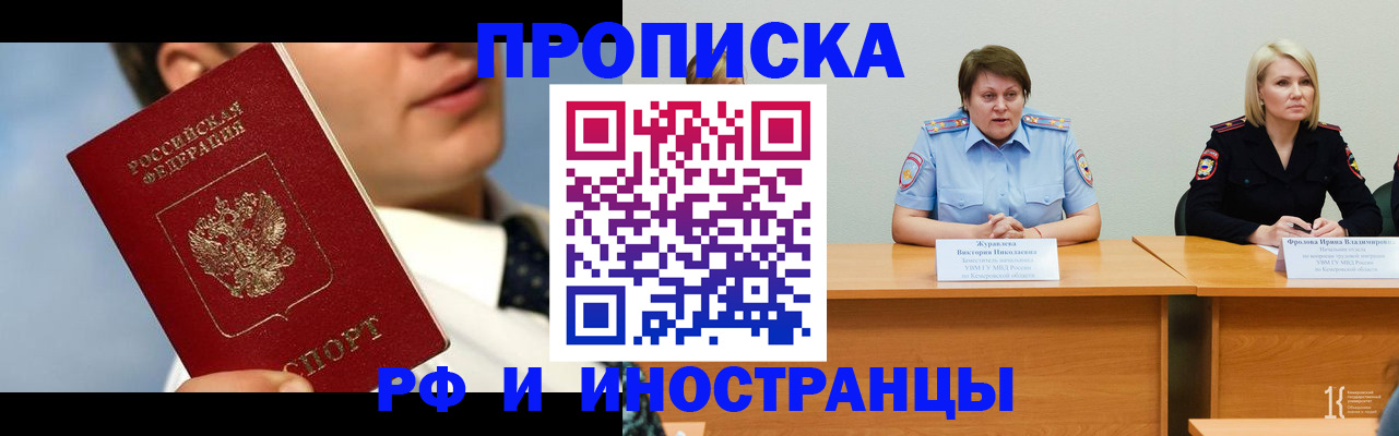 временная регистрация в квартире в Смоленске